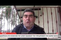 Διάρρηξη και λεηλασία στο ξωκκλήσι του Αγίου Ιωάννου στο χωριό Θάνα [photos+video]
