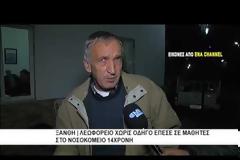 Απίστευτες εικόνες από το ακυβέρνητο λεωφορείο που έπεσε πάνω σε μαθητές στην Ξάνθη