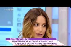 «Ροζ» σκάνδαλο στην... αστυνομία!