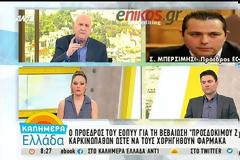 ΘΑ ΑΝΑΠΡΟΣΑΡΜΟΣΟΥΜΕ ΤΗ ΒΕΒΑΙΩΣΗ ΠΟΥ ΖΗΤΑΜΕ ΓΙΑ ΤΟΥΣ ΚΑΡΚΙΝΟΠΑΘΕΙΣ ΛΕΕΙ Ο ΠΡΟΕΔΡΟΣ ΤΟΥ ΕΟΠΥΥ