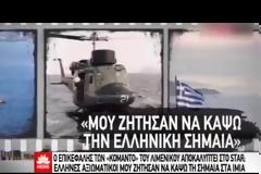 «Έλληνες αξιωματικοί μου ζήτησαν να κάψω την ελληνική σημαία στα Ίμια»-Αποκαλύψεις που ανατριχιάζουν