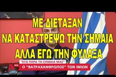 «Έλληνες αξιωματικοί μου ζήτησαν να κάψω την ελληνική σημαία στα Ίμια»-Αποκαλύψεις που ανατριχιάζουν
