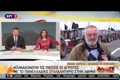 ΣΤΗΝ ΑΘΗΝΑ ΣΗΜΕΡΑ ΟΙ ΑΓΡΟΤΕΣ