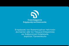 Δ. ΤΖΑΝΑΚΟΠΟΥΛΟΣ: ΟΥΤΕ ΕΝΑ ΕΥΡΩ ΕΠΙΠΛΕΟΝ ΛΙΤΟΤΗΤΑ