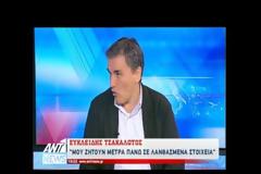 Η «βόμβα» του Τσακαλώτου που «καίει» τον Τσίπρα: «ΜΠΛΟΦΑ του Αλέξη οτι δεν θα…»