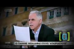 Μπαλάφας για ΕΦΚΑ: Τι είναι αυτό; [video]