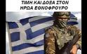 ΕΘΝΟΦΥΛΑΚΕΣ ΑΚΡΙΤΙΚΩΝ ΝΗΣΙΩΝ: ΕΙΜΑΣΤΕ ΕΤΟΙΜΟΙ, ΔΕΝ ΦΟΒΟΜΑΣΤΕ…