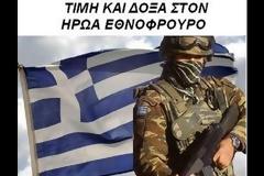 ΕΘΝΟΦΥΛΑΚΕΣ ΑΚΡΙΤΙΚΩΝ ΝΗΣΙΩΝ: ΕΙΜΑΣΤΕ ΕΤΟΙΜΟΙ, ΔΕΝ ΦΟΒΟΜΑΣΤΕ…
