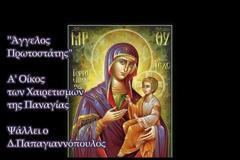 Σήμερα οι πρώτοι Χαιρετισμοί - Ξέρετε τι είναι και γιατί μιλούν;
