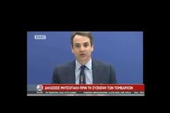 ΜΗΤΣΟΤΑΚΗΣ: ΔΕΝ ΘΑ ΓΙΝΟΥΜΕ ΔΕΚΑΝΙΚΗ ΤΟΥ ΤΣΙΠΡΑ