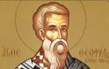 8 Μαρτίου: Εορτή του Οσίου Θεοφυλάκτου του Επισκόπου Νικομήδειας