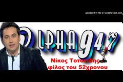 Δολοφονία Καστοριά: Σπάει τη σιωπή του ο αδερφικός φίλος του ταξιτζή [video]