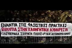 Παρέμβαση Φοιτητών σε μάθημα Καθηγητή - Καταγγέλλουν φασιστικές πρακτικές... [video]