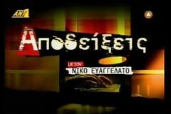 RETRO Τι είχαμε σταματήσει να τρώμε και να αγοράζουμε βλέποντας τις «Αποδείξεις» του Ευαγγελάτου!