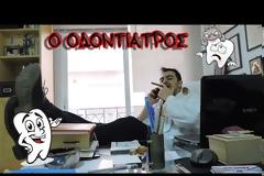 Η στιγμή που μπαίνεις στο τρομακτικό οδοντιατρείο