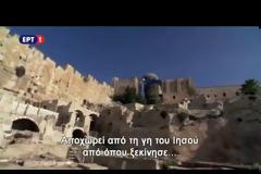 Λυγίζουν και τους πιο άπιστους - Οι αποδείξεις για την ύπαρξη του Ιησού [photos+video]