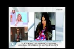 Πτώση ελικοπτέρου: Πως σώθηκε η Βασιλική Πλεξίδα
