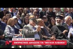 Πού το πάει ο Ράμα; Νέες καταγγελίες ομογενών για στοχοποίηση  [video]