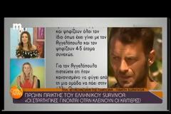 Επιτέλους αποκαλύφθηκε: Υπάρχει σχέδιο εξόντωσης εναντίον του Γιώργου Αγγελόπουλου - Έχουν συμφωνήσει από πριν…