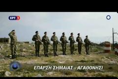 Βίντεο από το Αγαθονήσι – O Π. Καμμένος και ο Α/ΓΕΣ Αντγος Αλκ. Στεφανής στην έπαρση της Ελληνικής σημαίας