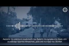 Οι δραματικές στιγμές της εισβολής του ενόπλου 45χρονου στον ΟΚΑΝΑ Χανίων [video]