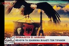 Προκλητικό βίντεο από Αλβανούς εθνικιστές: Ονειρεύονται Μεγάλη Αλβανία με Κέρκυρα και Ήπειρο