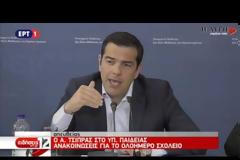 ΑΛ. ΤΣΙΠΡΑΣ: ΠΙΟ ΚΟΝΤΑ ΑΠΟ ΠΟΤΕ ΣΕ ΟΥΣΙΑΣΤΙΚΗ ΔΙΕΥΘΕΤΗΣΗ ΤΟΥ ΧΡΕΟΥΣ