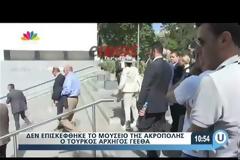 Δεν επισκέφθηκε το μουσείο της Ακρόπολης ο Τούρκος αρχηγός ΓΕΕΘΑ - ΒΙΝΤΕΟ