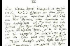Αγιος Παΐσιος: Μόνο με τις κάρτες θα κινήστε - Τα χρήματα θα καταργηθούν και τότε… [video]