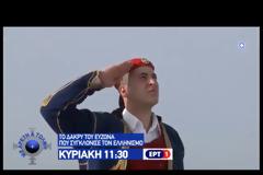Δείτε σήμερα στις 11.30 την εκπομπή ''ΜΕ ΑΡΕΤΗ ΚΑΙ ΤΟΛΜΗ''