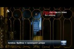 Ανατριχίλα: Η στιγμή που βρέθηκε η αγνοούμενη μητέρα από την εκπομπή της Α. Νικολούλη