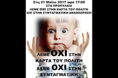 ΛΕΜΕ ΟΧΙ ΣΤΗΝ ΚΑΡΤΑ ΤΟΥ ΠΟΛΙΤΗ - ΤΟ ΔΙΑΦΗΜΙΣΤΙΚΟ ΣΠΟΤΑΚΙ ΤΗΣ ΣΥΓΚΕΝΤΡΩΣΗΣ.