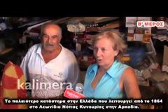 Αυτό είναι το πιο παλιό μαγαζί στην Ελλάδα: Λειτουργεί από το 1864 και δεν έκλεισε ποτέ - Δείτε που βρίσκεται...[photos+video]