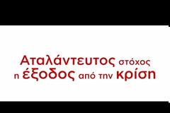 ΔΙΑΔΙΚΤΥΑΚΗ ΚΑΜΠΑΝΙΑ ΑΠΟ ΣΥΡΙΖΑ: «ΚΑΤΑΦΕΡΑΜΕ ΣΥΜΦΩΝΙΑ ΜΕ ΑΝΤΙΜΕΤΡΑ»