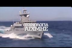 Ολόκληρο το Αιγαίο φρουρείται από Έλληνες – Εκπληκτικό βίντεο απάντηση στην Τουρκία