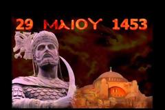 Η Πόλις Εάλω: Τα δραματικά γεγονότα του ξεριζωμού των χριστιανών από την Κωνσταντινούπολη (vid+pics)