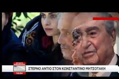 ΣΤΕΡΝΟ ΑΝΤΙΟ ΣΤΟΝ ΚΩΝΣΤΑΝΤΙΝΟ ΜΗΤΣΟΤΑΚΗ
