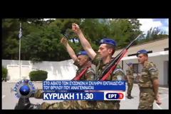 Τι θα δούμε αύριο στην εκπομπή ''Με Αρετή και Τόλμη''