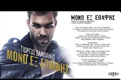Να μάθεις να λες ευχαριστώ...