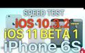 Δείτε το ios 11 εναντίον του ios 10 συγκριτικό σε ταχύτητα