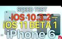 Δείτε το ios 11 εναντίον του ios 10 συγκριτικό σε ταχύτητα