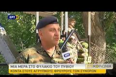 Εκπληκτικό ρεπορτάζ της  ΕΡΤ3 στο Ε.Φ. Πυθίου Έβρου (ΒΙΝΤΕΟ)