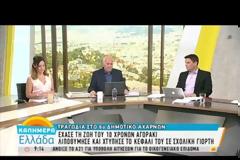 ΝΕΚΡΟΣ ΜΑΘΗΤΗΣ ΣΕ ΔΗΜΟΤΙΚΟ ΣΧΟΛΕΙΟ ΣΤΙΣ ΑΧΑΡΝΕΣ
