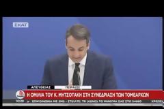 ΚΥΡ. ΜΗΤΣΟΤΑΚΗΣ: Ο ΕΠΑΙΤΗΣ ΠΑΙΡΝΕΙ ΜΟΝΟ ΑΥΤΟ ΠΟΥ ΤΟΥ ΔΙΝΟΥΝ