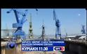 Τι θα δούμε αύριο στην εκπομπή ''Με Αρετή και Τόλμη''