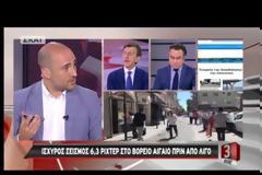 ΣΕΙΣΜΟΣ 6,1 ΑΝΟΙΧΤΑ ΤΗΣ ΜΥΤΙΛΗΝΗΣ