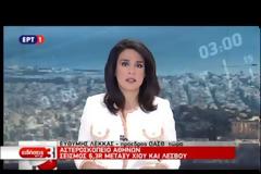 ΣΕΙΣΜΟΣ 6,1 ΑΝΟΙΧΤΑ ΤΗΣ ΜΥΤΙΛΗΝΗΣ