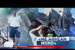 Σεισμός Μυτιλήνη: Εξοργίζει η αναλγησία του κράτους: Ο τραυματισμένος σύζυγος της νεκρής πήγε στο ΚΑΤ με δανεικά