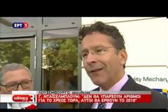 «ΚΛΕΙΔΩΣΕ» Η ΔΟΣΗ, ΕΚΚΡΕΜΕΙ ΔΙΑΤΥΠΩΣΗ ΓΙΑ ΤΟ ΧΡΕΟΣ