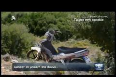 Εξαφάνιση – μυστήριο στην Αρκαδία! Τα κλειδιά στη μίζα και ο οδηγός άφαντος…